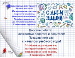 Новый учебный год 2023 2024