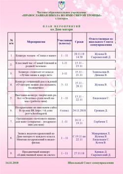 день матери