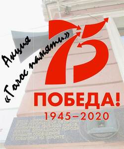 Голос памяти